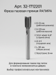 32-1712201. ����� ������� ������ ������ D12 H20 A-6� Z2+1 TL90 X8 CURVE
