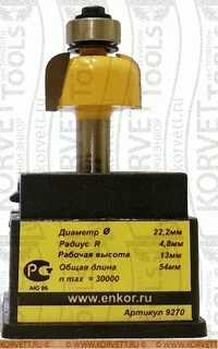 9270.Фреза кромочная полугалтельная н/п D22.2х13 r4.8, Х8 — хвостовик 8 мм, диаметр 22.2 мм — артикул 9270