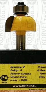 9271.Фреза кромочная полугалтельная н/п D25.4х13 r6.35, Х8 — хвостовик 8 мм, диаметр 25.4 мм — артикул 9271