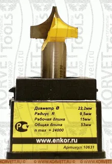 10631. Фреза пазовая фасонная D22.2х15 r9.5 Х12 — хвостовик 12 мм, диаметр 22.2 мм — артикул 10631