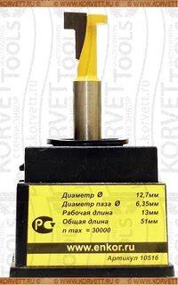 10516. Фреза пазовая конструкционная Т-обр. D12,7 Х8 — хвостовик 8 мм, диаметр 12.7 мм — артикул 10516