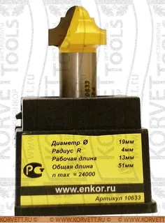 10633. Фреза пазовая фасонная D19х13 r4 Х12 — хвостовик 12 мм, диаметр 19 мм — артикул 10633