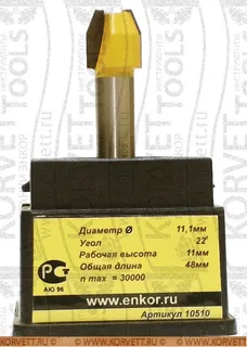 10510. Фреза пазовая фасонная D11.1х11 22°, Х8 — хвостовик 8 мм, диаметр 11.1 мм — артикул 10510
