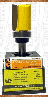 10536.Фреза кромочная прямая в/п D19х26 Х8 — хвостовик 8 мм, диаметр 19 мм — артикул 10536