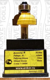9280.Фреза кромочная калевочная н/п D25.4х13 r4.8, Х8 — хвостовик 8 мм, диаметр 25.4 мм — артикул 9280