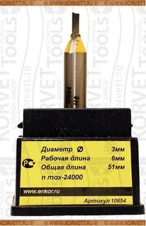 10654. Фреза пазовая прямая D3 h6мм Z1 Х8 — хвостовик 8 мм, диаметр 3 мм — артикул 10654