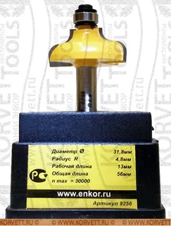 9256. Фреза кромочная калевочная н/п R4.8 D31.8х13 Х8 — хвостовик 8 мм, диаметр 31.8 мм — артикул 9256