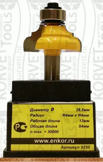 9250. Фреза кромочная калевочная н/п R4 D28.6х13 Х8 — хвостовик 8 мм, диаметр 28.6 мм — артикул 9250