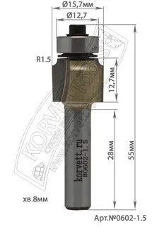 0602-1.5.Фреза кромочная калевочная R1.5 D15.7 H12.7 TL54 Х8 #16410 — хвостовик 8 мм, диаметр 15.7 мм — артикул 0602-1.5