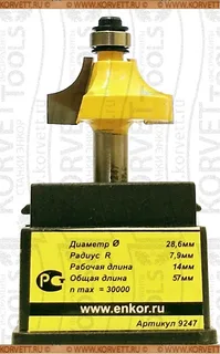 9247.Фреза кромочная калевочная н/п R8 D28.6х16 Х8 — хвостовик 8 мм, диаметр 28.6 мм — артикул 9247