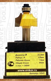 10545. Фреза кромочная калевочная н/п R4.8, D22.2х13, Х8 — хвостовик 8 мм, диаметр 22.2 мм — артикул 10545