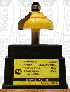 9253. Фреза кромочная калевочная н/п R6.4 D33.3х16 Х8 — хвостовик 8 мм, диаметр 33.3 мм — артикул 9253