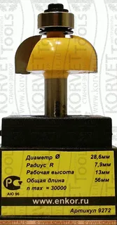 9272.Фреза кромочная полугалтельная н/п D28.6х13 r7.9 Х8 — хвостовик 8 мм, диаметр 28.6 мм — артикул 9272